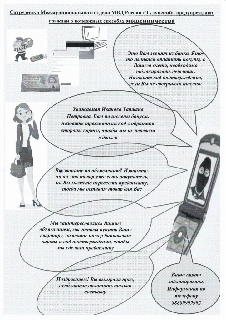 Рисунок телефонное мошенничество-1.jpg Рисунок телефонное мошенничество-1.jpg